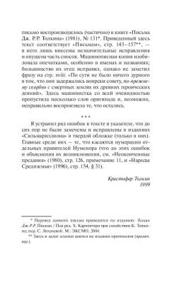 Сильмариллион с доставкой по Минску от 70 рублей бесплатно!
